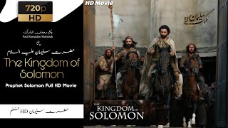 The Kingdom of Solomon A.S Movie Full HD Urdu