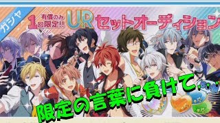 初!! UR覚醒オーディションをやります！　アイナナ