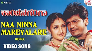 Naa Ninna Mareyalare - HD Video Song | Shiva Rajkumar | Sridevi |  Udit Narayan | Mahalakshmi Iyer