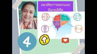 บทเรียนออนไลน์วิชา วิทยาการคำนวณ