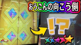 黄金の扉に到達❗️とびらの向こう側に現れたスーパートレジャーはだれ❓【ポケモンフレンダ】Pokémon Mezastar