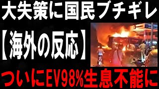 「中国製EVバスが引き起こした大騒動！イギリス全土で炎上、住民の怒りが爆発」