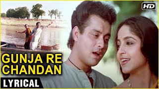 Gunja Re Chandan | Lyrical (HD) | Nadiya Ke Paar | Sachin \u0026 Sadhana Singh | Hemlata | Suresh Wadkar