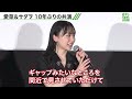 【阿部サダヲ】10年ぶり共演の芦田愛菜の成長を実感「そんな高いヒールを履くようになったんだね」