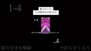 裏ステージ1の4無特攻攻略方法 『ぷにぷに』 #ぷにぷに  #ホロライブ