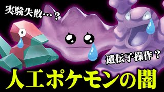 【失敗 ポケモン】初代ポケモンの闇。ミュウのせいで生まれた\