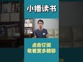 pt1 3 《庄子·人间世》庄子用三个故事，阐释了什么是“无用之用”？【小播读书】 shorts