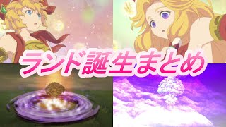 【聖剣伝説　LOMリマスター版】全アーティファクト使用シーン・全ランド出現シーンまとめ（焔城含む）