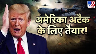 सुनो जिनपिंग सरकार.. अमेरिका अटैक के लिए तैयार ! | ADI | आज शाम 6 बजे