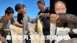 魚叉立功卻被海鰻弄彎，秦愛德再叉不到魚，搭檔要 「下崗」#戶外#荒島生