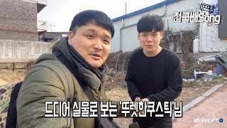 [전국배Song] 1화 뚜렛한쿠스틱을 만나러 전주를 가다