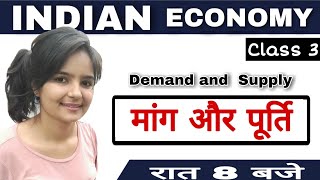 INDIAN ECONOMY: (मांग और पूर्ति) By Neha ma'am।। Economy (Class-3) Rojgar With Ankit।।