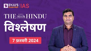 The Hindu Newspaper Analysis for 7th February 2024 Hindi | UPSC Current Affairs |Editorial Analysis