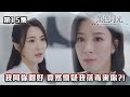 黑色月光｜我同你咁好 竟然懷疑我落毒害你?!｜#台慶劇 #復仇爽劇 #港版黑暗榮耀 #TVBUSA #TVB港劇精華