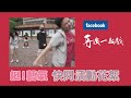 【再演一齣戲】 挺 藝氣 快閃活動花絮hd