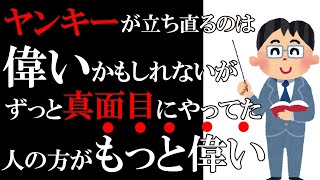 学校の先生から言われた深すぎる名言集