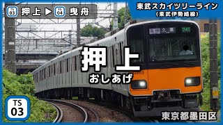 「ファタール」で東武鉄道全線の駅名を歌います。【駅名記憶】【駅名ソング】