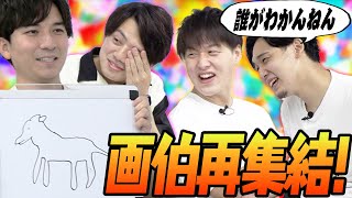 【人気企画】全員、画力ハンパない『第2回絵だけで伝言ゲーム!!!』