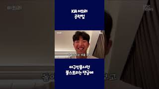 기아타이거즈 이의리 필승 공략법 #shorts