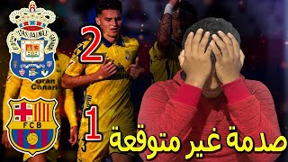 ردة فعلي على مبراة برشلونة ❤️​💙​ و لاس بلماس 🟡​⚪​(برشلونة ليس في افضل احواله)