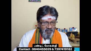 எதிர் வீட்டின் negative சக்தி உங்கள் வீட்டை  பாதிக்குமா ?? #panditmohanji #numerology #astrology