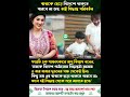 বাবাকে ছেড়ে বিদেশে থাকতে পারবে না জয় তাই সিদ্ধান্ত পরিবর্তন অপু বিশ্বাস apu biswas shakib