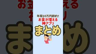 年間10万円節約できる！お金が増える髪アプリまとめ🫶 #節約 #節約生活 #固定費削減 #お金の勉強 #お金の知識 #節約術 #貯金