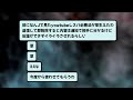 【2ch面白いスレ】youtubeの嫌いなコメント挙げてけwwww