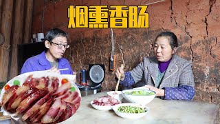 幺妈做的香肠可以吃了，农村烟熏腊肠，取两节蒸着吃【幺妈和幺叔】