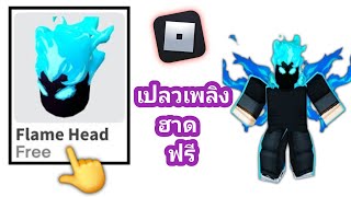 โอ้พระเจ้า! ไอเทม ROBLOX ฟรีมากกว่า 30 ชิ้น 😱 กิจกรรม ROBLOX [2025]