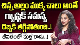 చిన్న అల్లం ముక్క గ్యాస్ ప్రాబ్లమ్ ని భూస్థాపితం చేస్తుంది |Gas Problem Solution | Ginger |Dr Swathi