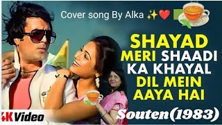 शायद मेरी शादी का खयाल🌈||Souten(1983)||#kishorekumar #latamangeshkar #rajeshkhanna #hitsongs #hit✨❤