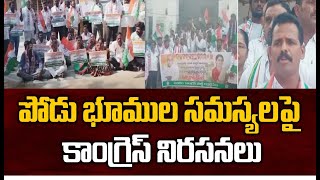 పోడు భూముల సమస్యలపై కాంగ్రెస్ నిరసనలు | Congress Leaders Comments On CM KCR | Prime9 News