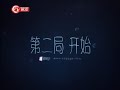 《谁是高手·双升》2019年9月7日