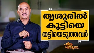 Unnirajan IPS - 49 | Charithram Enniloode 2533 | Unnirajan IPS | Safari TV