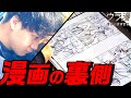 小学館・漫画編集部の裏側、全て見せます【ウラ漫・Teaser】