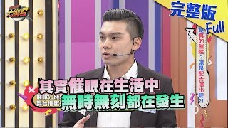 【完整版】催眠到底是真是假？2019.03.24《燃燒吧！大腦君》