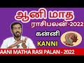 Kanni Rasi | Aani Matham Kanni Rasi Palan 2022 | July Month Rasi Palan | June | Sakthi Peedam