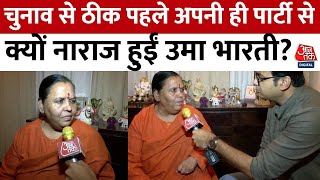 Uma Bharti Exclusive: अपनी ही पार्टी के इस कदम से क्यों नाराज हुईं पूर्व सीएम उमा भारती? | Aaj Tak