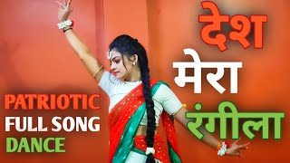 Des Rangila/Des Mera Rangila/Des Rangila Rangila Song/Patriotic Song/Dance By Vaishnavi #desrangila