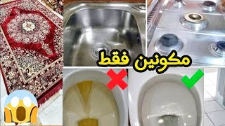 منظف لكل حاجة في البيت‼️ بدون بوتاس‼️ رشة وامسحي‼️ناسف البقع والدهون‼️