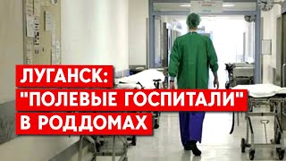 ВС РФ несут потери на Луганщине, раненых размещают в роддомах. В “ЛНР” новая волна мобилизации