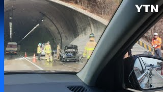 중부내륙고속도로 공검터널서 차량 화재...1명 숨져 / YTN