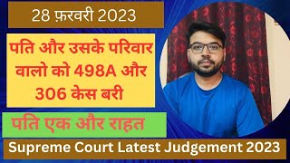 Benefit of doubt पति और उसके परिवार वालो को 498A और 306 केस बरी | Supreme Court Judgement 2023