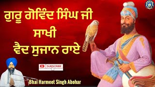 ਸਾਖੀ:ਵੈਦ ਸੁਜਾਨ ਰਾਏ @Harmeet.Singh.Abohar#channel#subscribe#kro#sikhhistory#katha#religion#kirtan