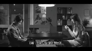 매드클라운- 사랑은 지옥에서 온 개 (환승연애 동진\u0026다혜 M/V)