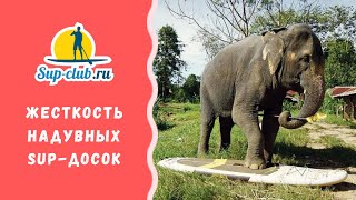 Как выбрать SUP доску. Жесткость надувных досок.