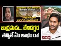 బుర్రపాడు... లేనిదగ్గర తవ్వితే ఏం లాభం రా!! || CBN || NARA LOKESH || PAWAN KALYAN || ABN TELUGU