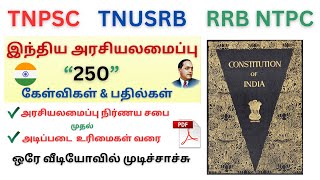 '250' இந்திய அரசியலமைப்பு கேள்விகள் (ம) பதில்கள் I TNPSC I TNUSRB I RRB NTPC  #akilstnpscnotes