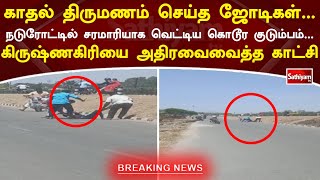 காதல் திருமணம் செய்த ஜோடிகள்... நடுரோட்டில் சரமாரியாக வெட்டிய கொடூர குடும்பம்... அதிரவைக்கும் காட்சி